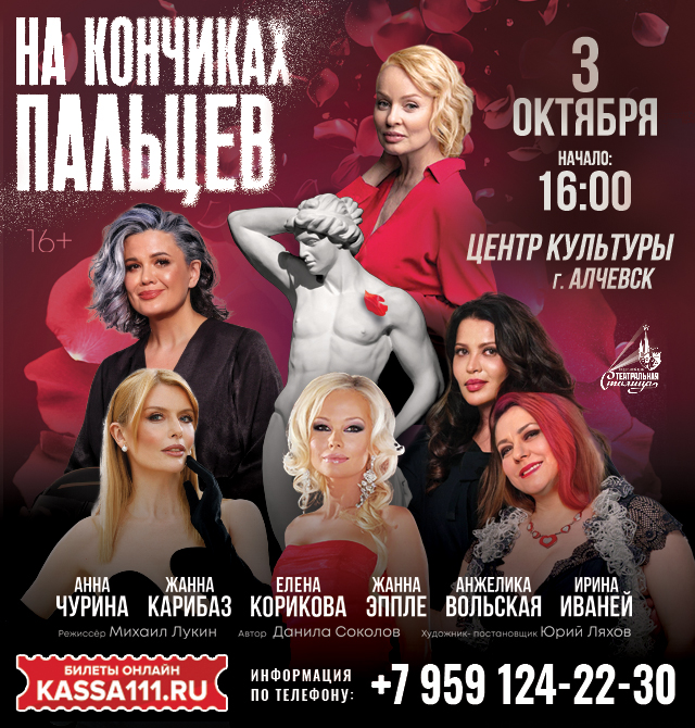 Спектакль «На кончиках пальцев»